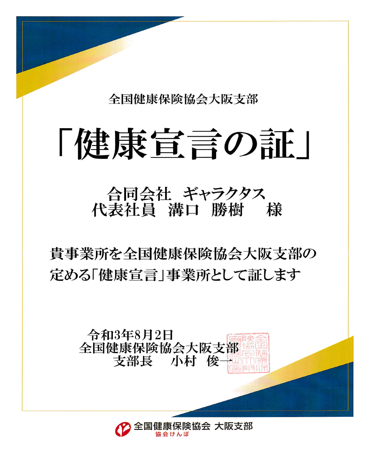 健康宣言