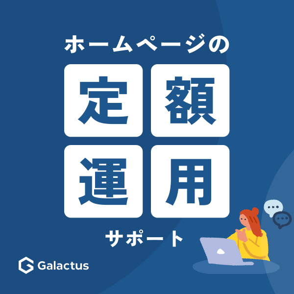定額運用サポート
