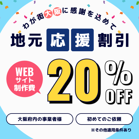 地元応援割実施中！